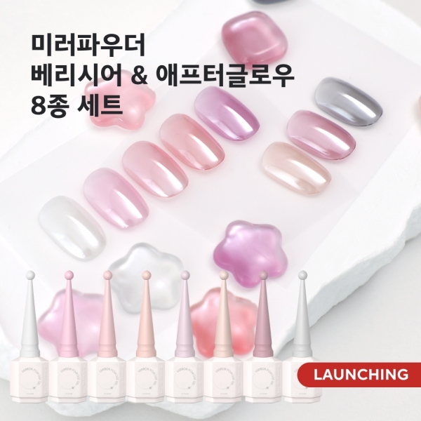 다이아미 베리시어 & 애프터글로우 미러파우더젤 8종 세트 + [증정: 스틱차트] - 상품 이미지
