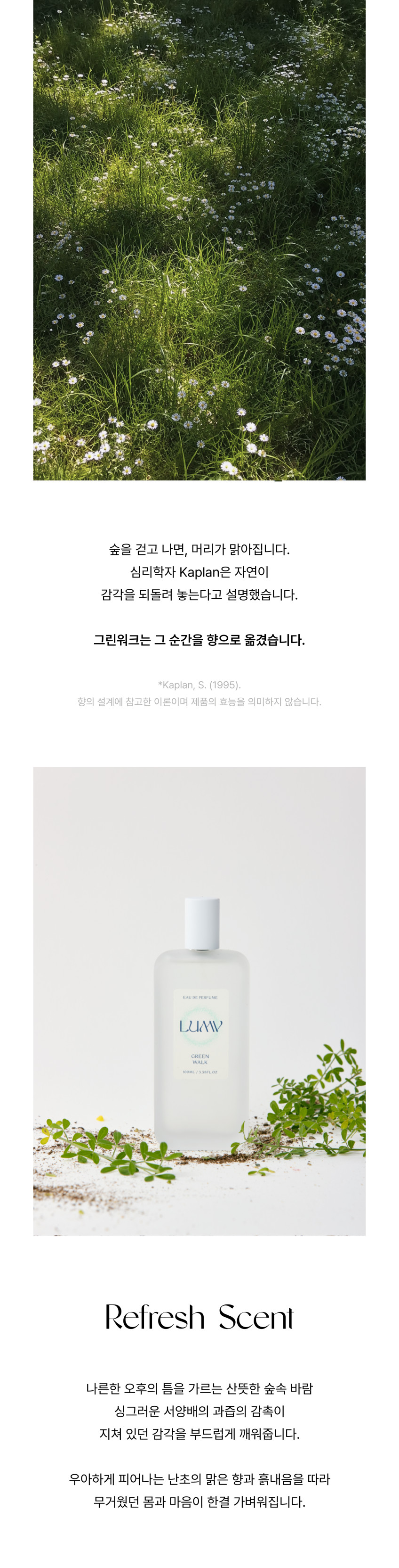 럼브 오드퍼퓸 그린워크 [프루티 아쿠아틱 우디] 100ml 판매처 상세 정보 이미지 3