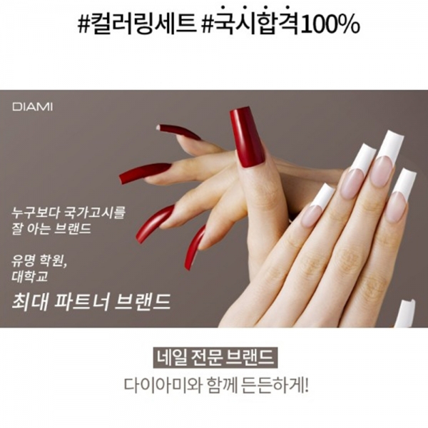 다이아미 컬러링 세트 (국시용) (레드폴리쉬+화이트폴리쉬+케라비베이스+글로시탑) - 상세 이미지 3