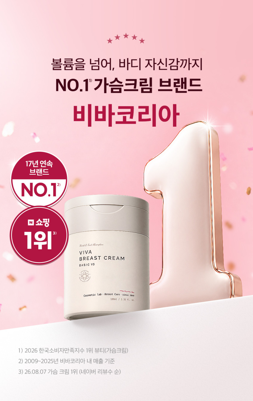 비바 리프팅 가슴 크림 임산부 V5 100ml 판매처 상세 정보 이미지 1