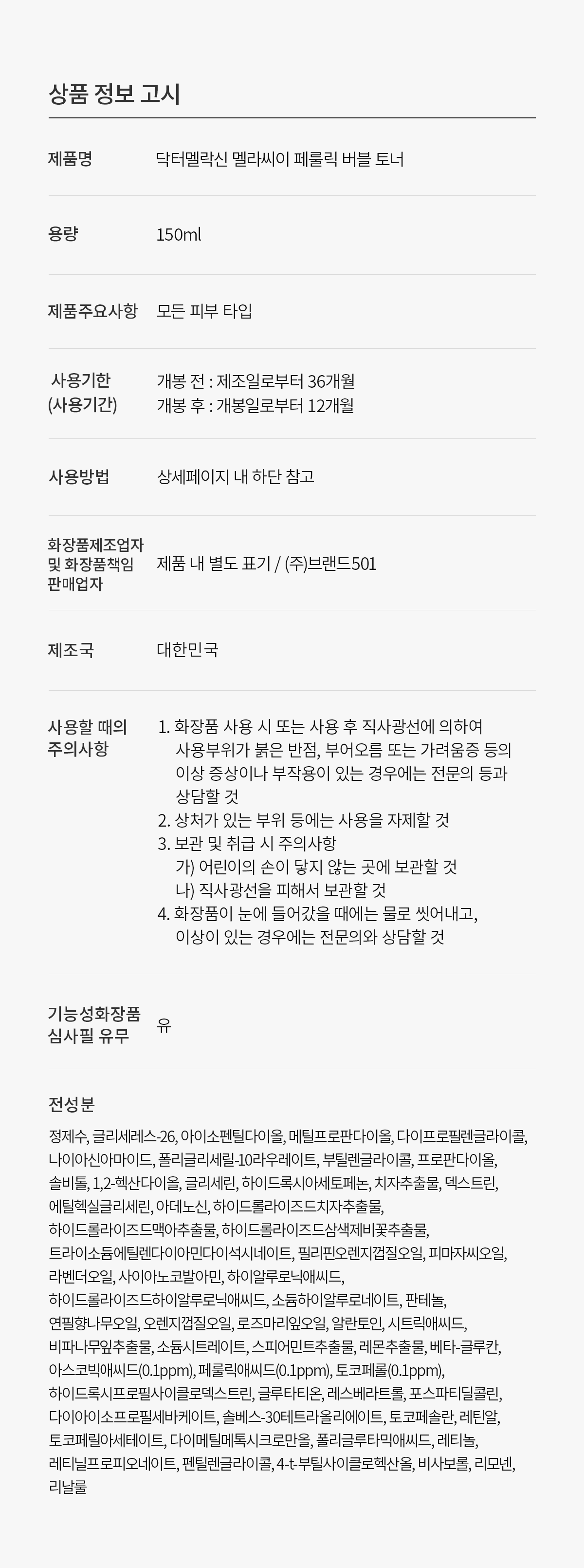 DR.MELAXIN Mela-CE Ferulic Bubble Toner - description 20
