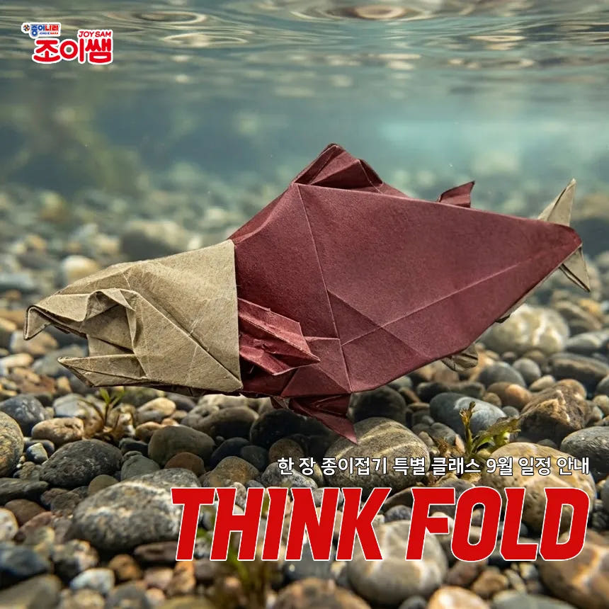 THINK FOLD 조이쌤 한장 종이접기 가격 추이 아이고고 THINK FOLD 조이쌤 한장 종이접기 - 최저가 40,000원