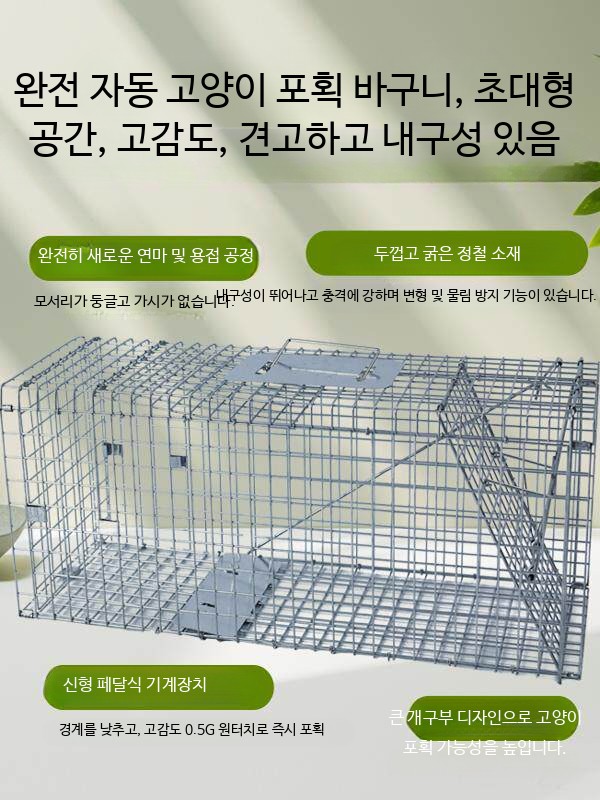 유기견 유기묘 너구리 철망 접이식 대형 구조 농작물보호 이미지 6