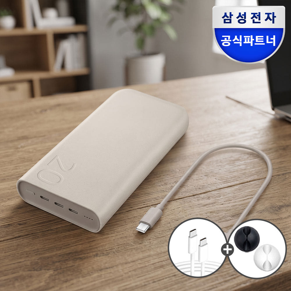 삼성공식파트너 위드모바일 삼성 초고속 충전 45W 대용량 보조배터리 PD C타입 20000mAh 배터리팩