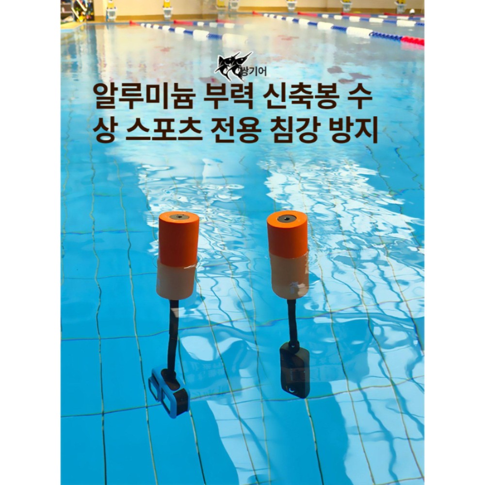 알루미늄 합금 수상 스포츠 카메라 서핑용 부력봉 0.7m DJI 짐벌 카메라 호환 - 상품 이미지