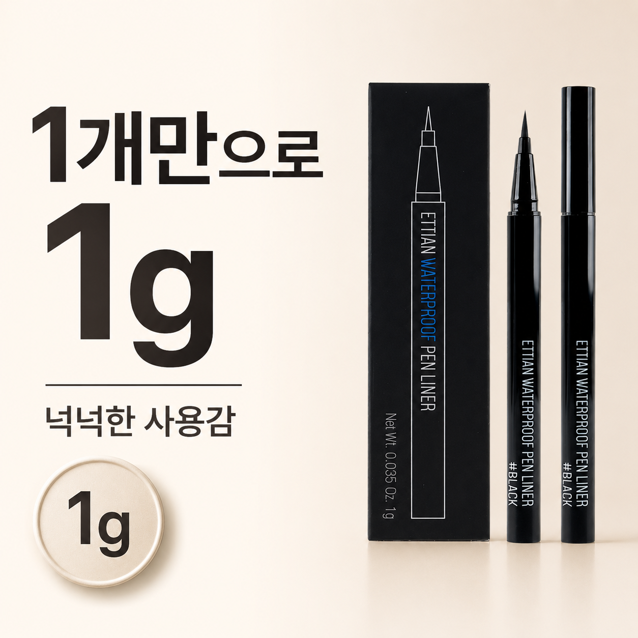 선명한 고발색 워터프루프 리퀴드 아이라이너 초슬림 브러시 아이펜슬 블랙 1+1 - 상세 이미지 4
