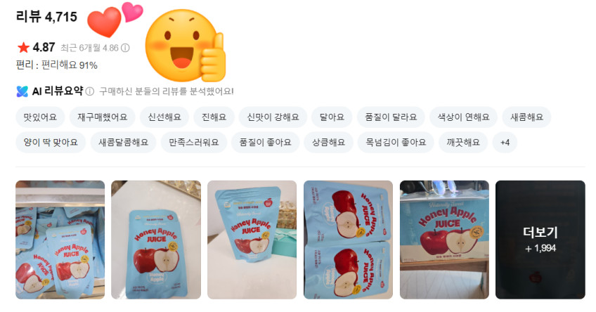 명품 사과즙 청송 아기 생사과즙 NFC 저온착즙 꿀땡이사과 주스 30포, 1개 판매처 상세 정보 이미지 2