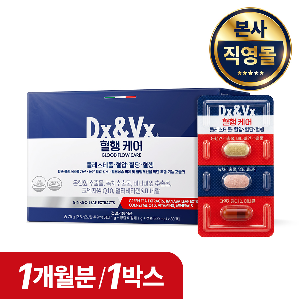 덱스벡스 혈행케어 콜레스테롤 혈당개선 징코 코큐텐 30개입, 1개