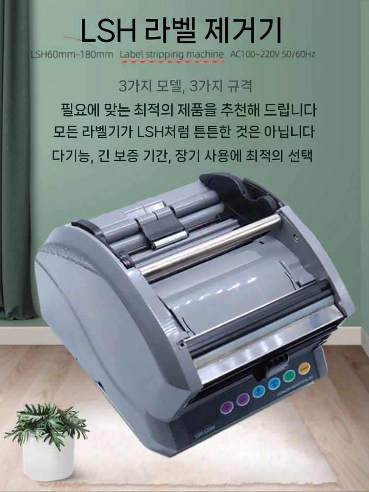 자동 라벨분리기 박리기 운송장 바코드 필링기 스티커 LSH-120M - 상세 이미지 4