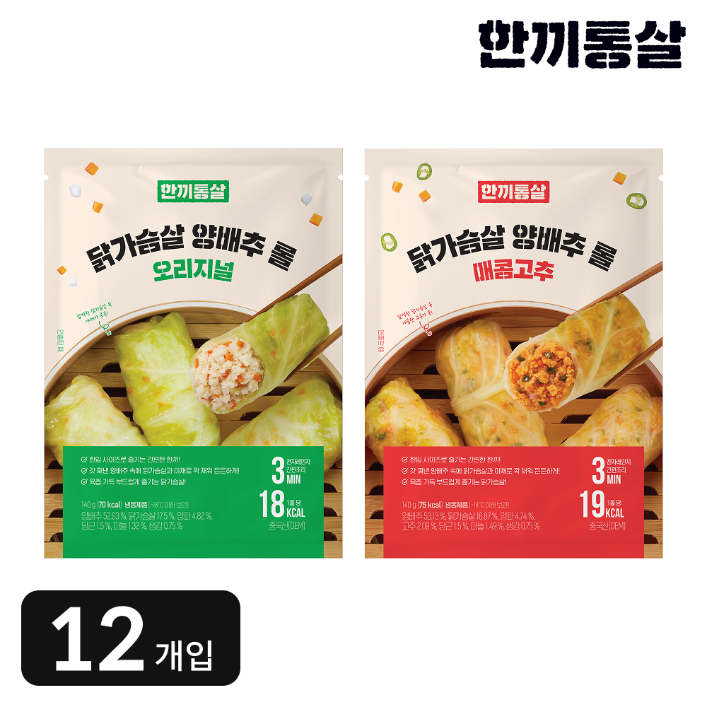 한끼통살 닭가슴살 양배추롤 2종 12개입 - 상품 이미지