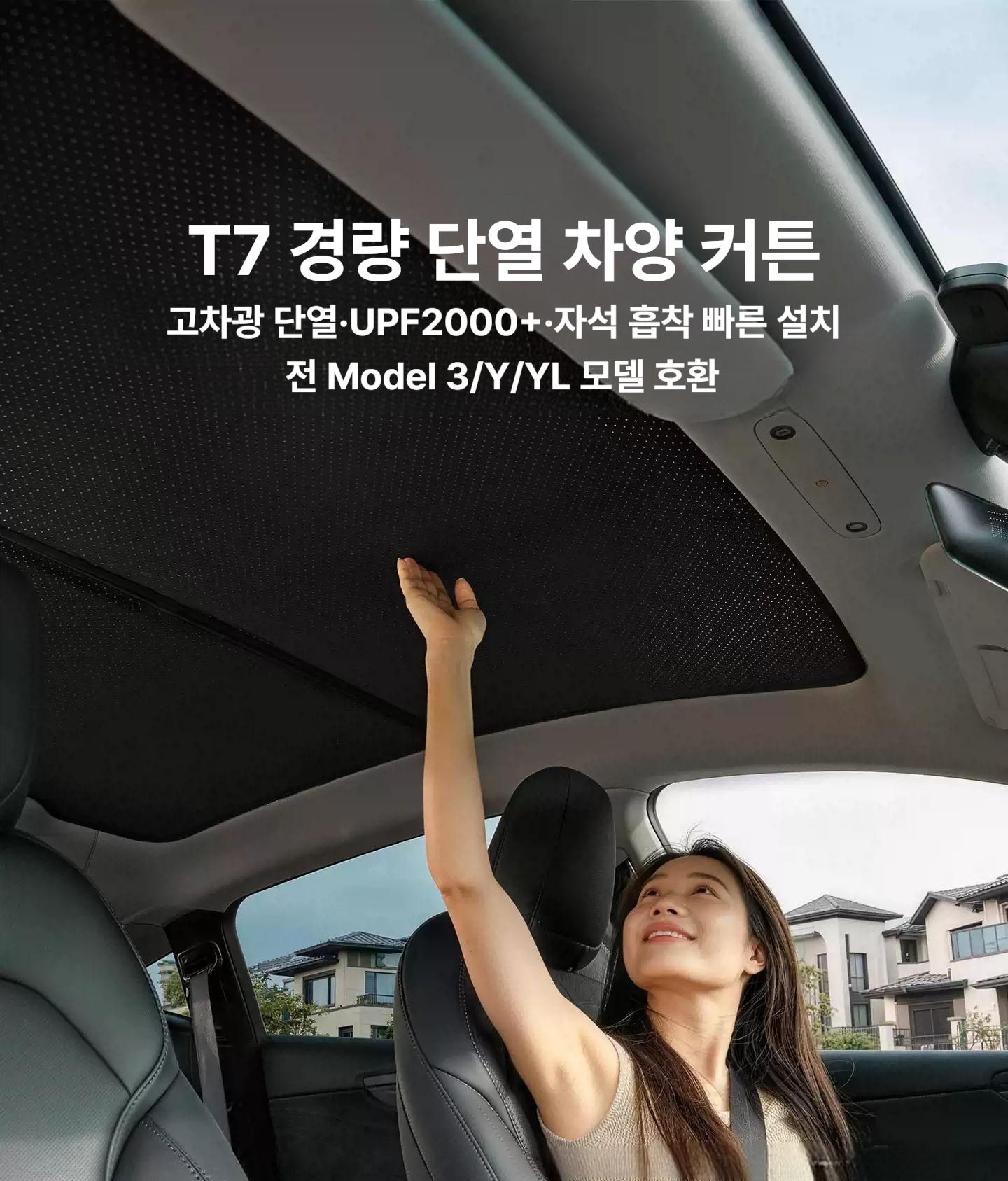 테슬라 모델Y 호환 차양커튼 차량용 햇빛가리개 암막 썬쉐이드 스타리블랙 [뉴 모델 Y] - 상품 이미지