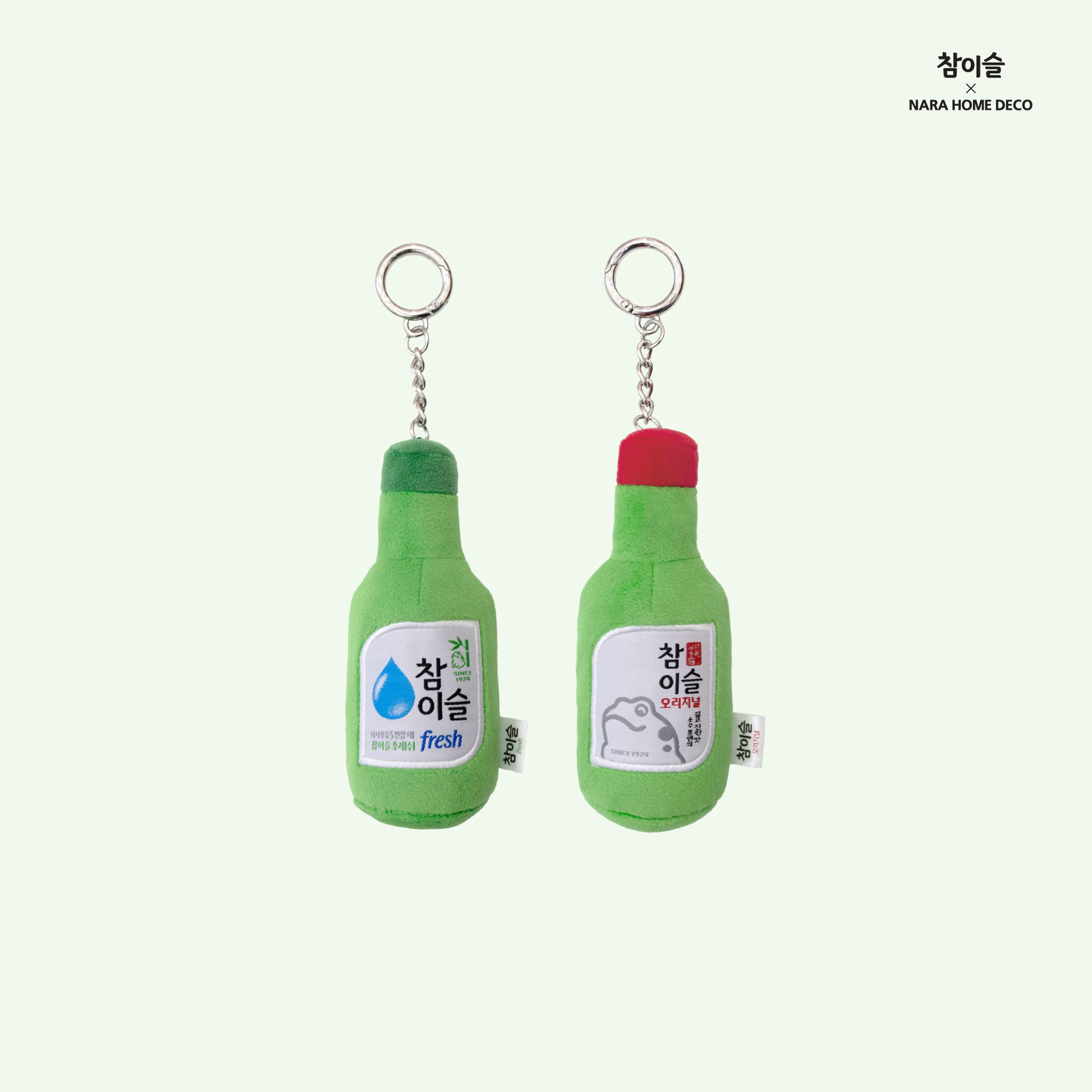 참이슬 소주병 키링 세트 (후레쉬 + 오리지널) - 상품 이미지
