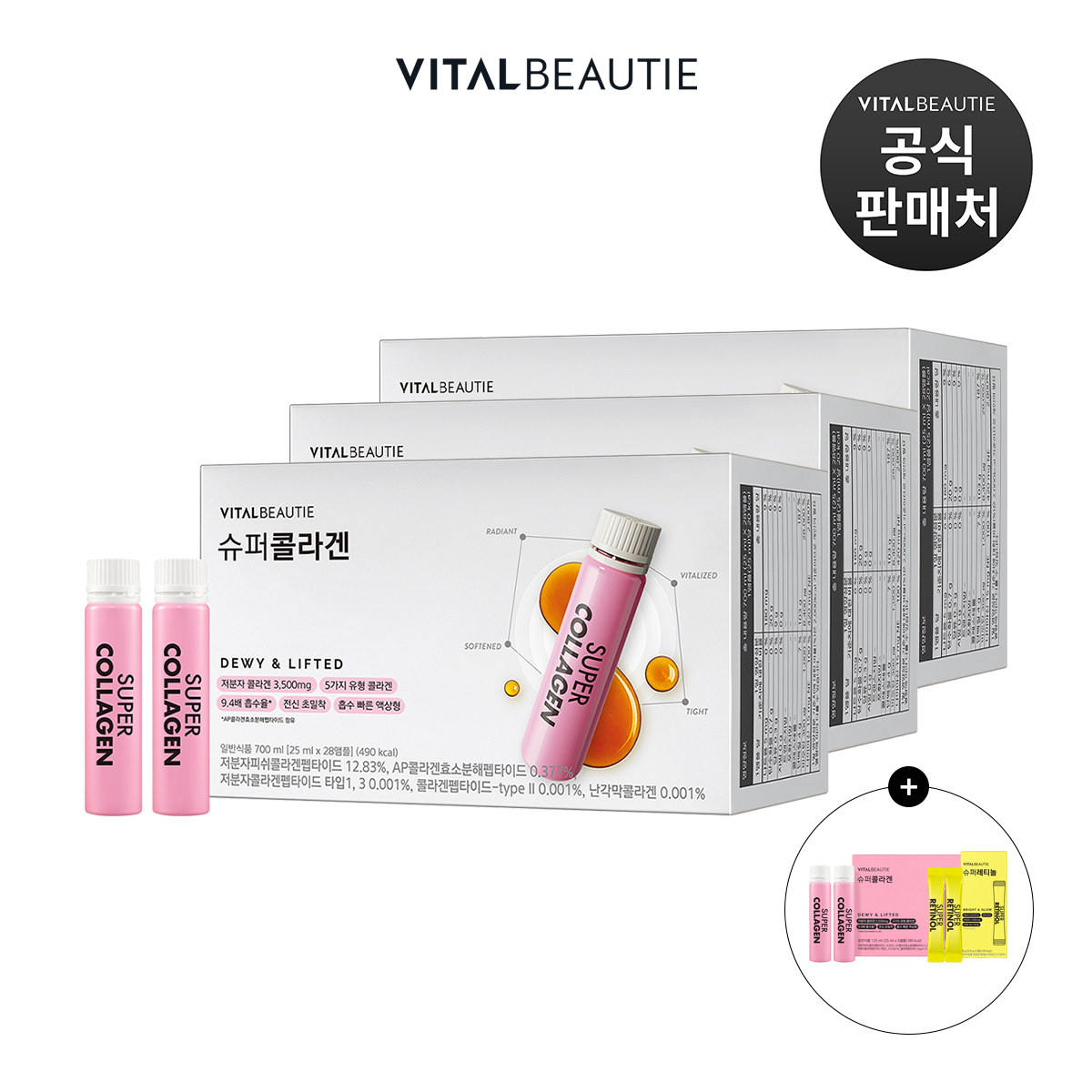 슈퍼콜라겐 99입+슈퍼레티놀 20입