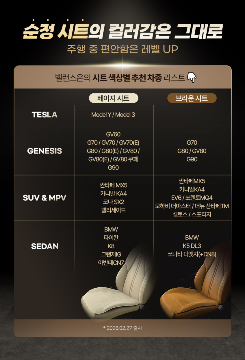 밸런스온 이동 집중 패키지(차량용시트 + 리뉴얼 휴대용시트) 판매처 상세 정보 이미지 1