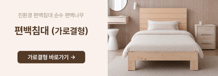 라노스 편백나무침대 평상형 원목 SS 슈퍼싱글 수납 침대 프레임 판매처 상세 정보 이미지 3