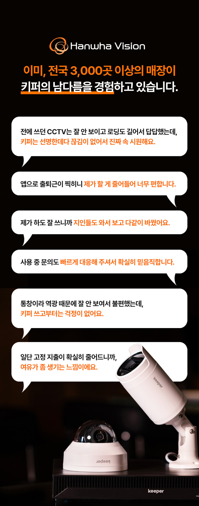 한화비전 키퍼 CCTV 매장용 가게용 실내형 실외형 돔형 불렛형 판매처 상세 정보 이미지 2
