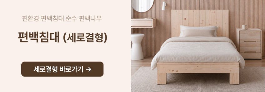 라노스 편백나무침대 평상형 원목 SS 슈퍼싱글 수납 침대 프레임 판매처 상세 정보 이미지 4