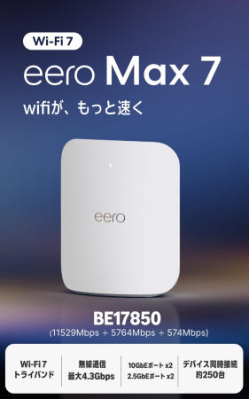 [해외]Amazon eero Max 7 메쉬 wifi 라우터 10Gbps 이더넷 WiFi BE17850 최대 범위 230m2 동시 접속 디바이스 약 eero Router/Syste