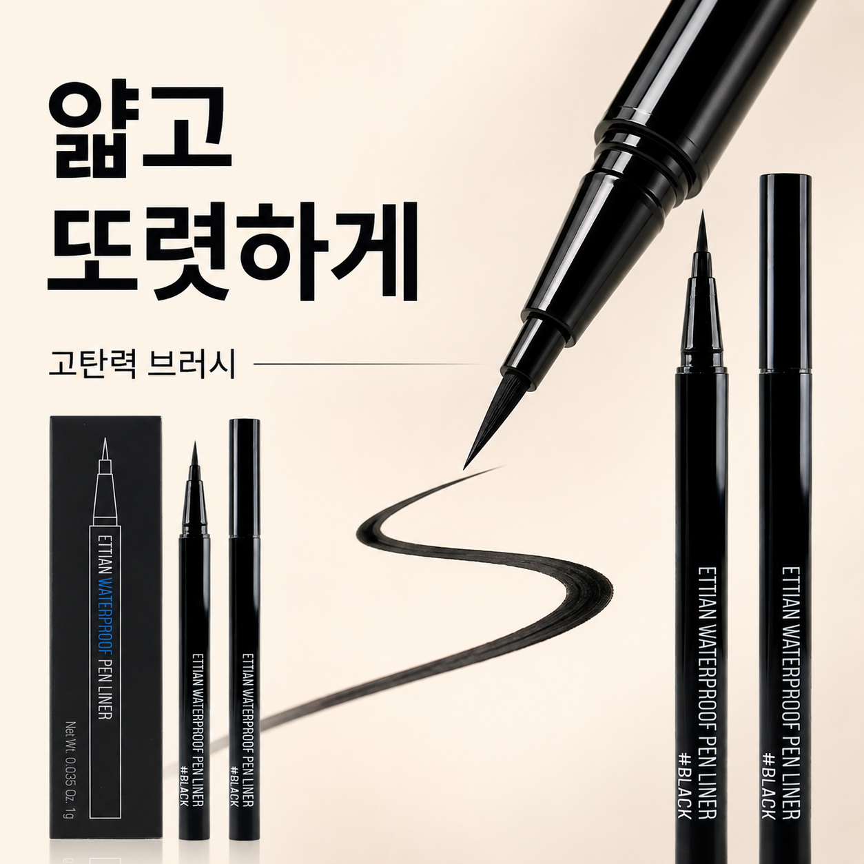 선명한 고발색 워터프루프 리퀴드 아이라이너 초슬림 브러시 아이펜슬 블랙 1+1 - 상세 이미지 3