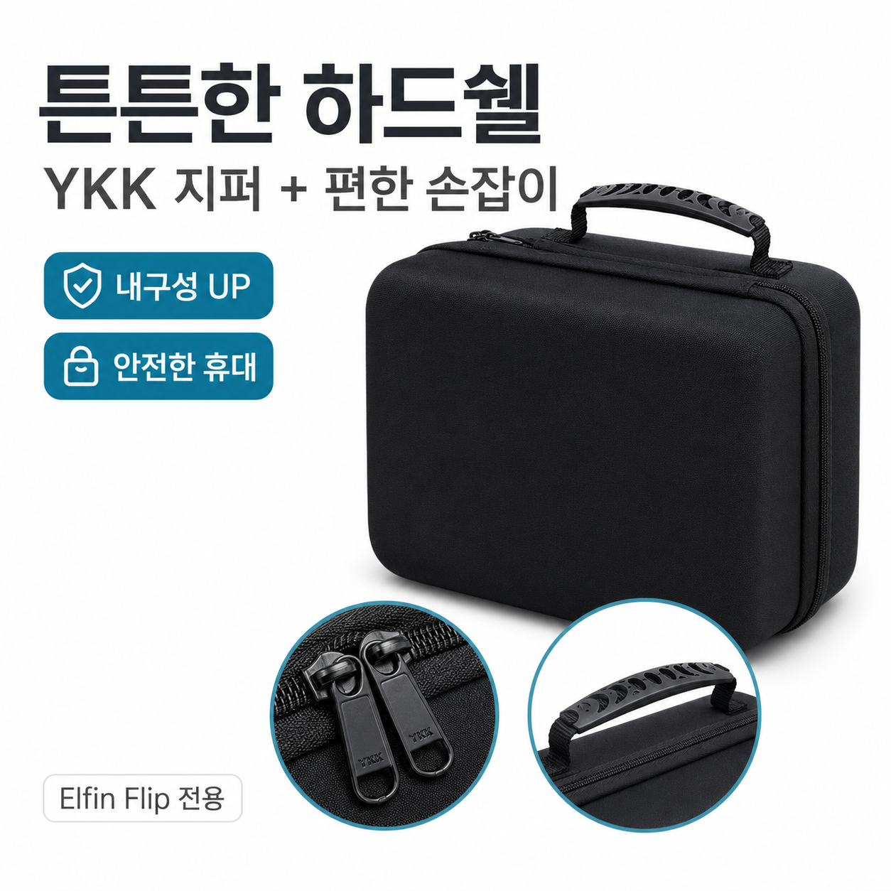 [호환]XGIMI Elfin Flip 빔프로젝터 보호 하드케이스 수납가방 충격방지 파우치 - 상세 이미지 3