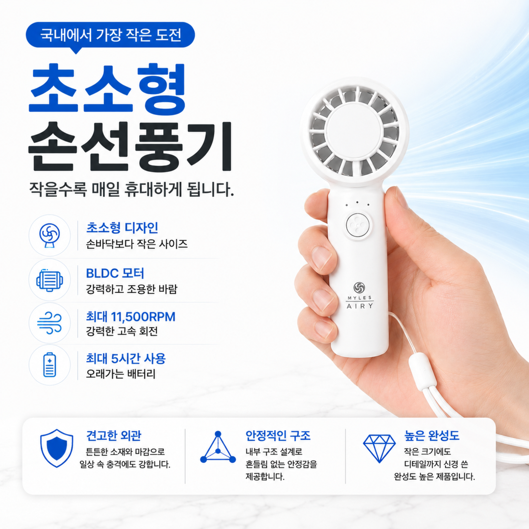 밀레스 에어리 립스틱 초소형 BLDC 손선풍기 초경량 휴대용 목걸이 미니 선풍기 이미지 2