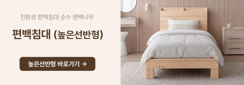 라노스 편백나무침대 평상형 원목 SS 슈퍼싱글 수납 침대 프레임 판매처 상세 정보 이미지 2