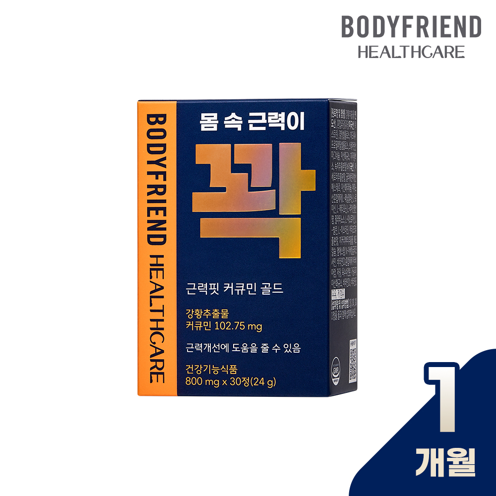 [런칭기념 1+1] 바디프랜드 헬스케어 근력핏 커큐민 골드 (30정, 1박스) - 상품 이미지