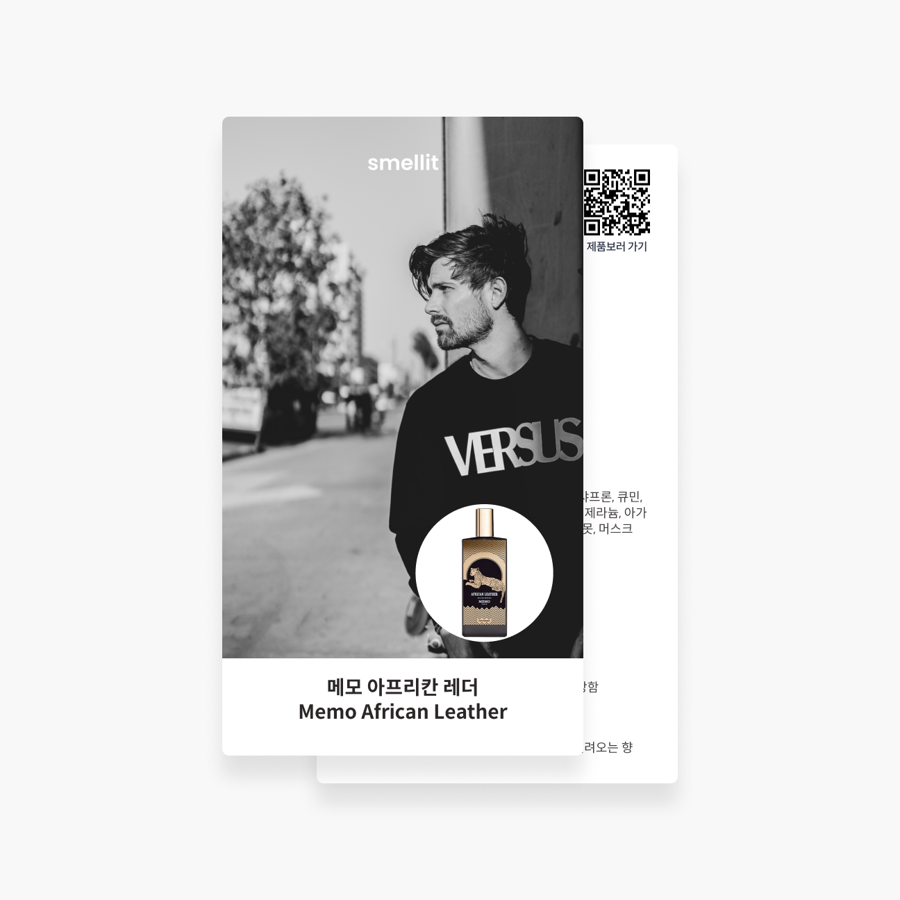 [향수 가이드북] 메모 디스커버리 세트 7종 인레 시향지 - 상세 이미지 5