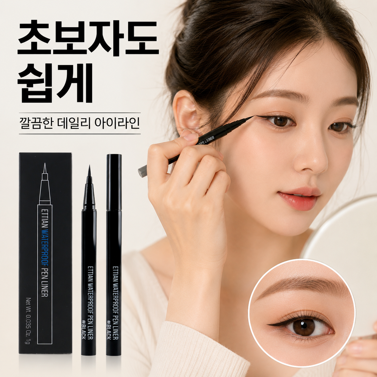 선명한 고발색 워터프루프 리퀴드 아이라이너 초슬림 브러시 아이펜슬 블랙 1+1 - 상세 이미지 5