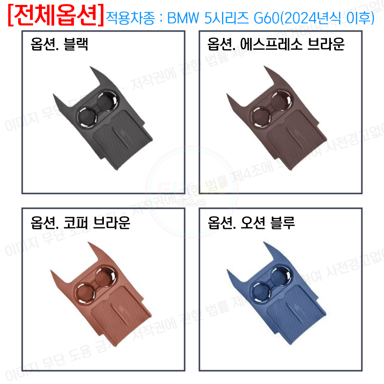 BMW 5시리즈 G60 i5 전용 실리콘 컵홀더 매트 풀커버 패드 - 상세 이미지 5