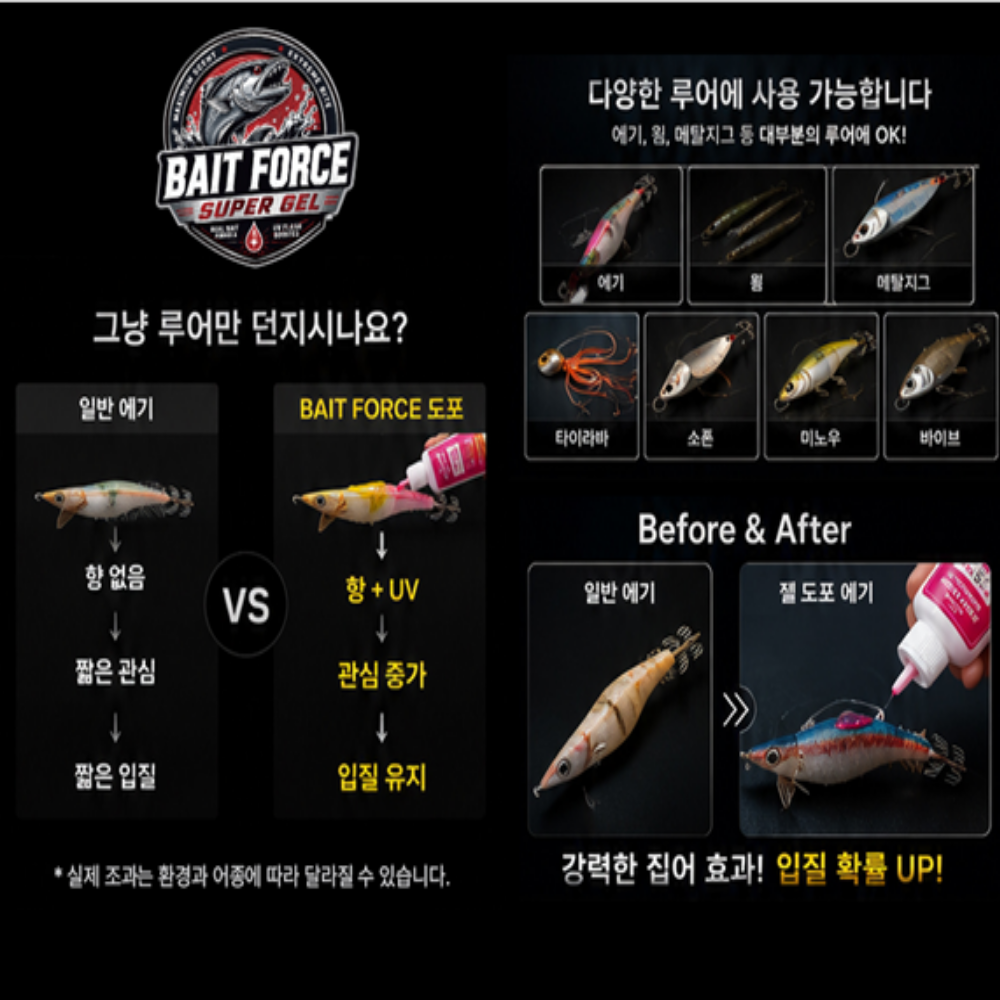KF 마혼 베이트 포스 슈퍼젤 집어제 쭈꾸미 문어 한치 갈치 고등어 루어 웜 UV 유인제 집어제 60ml - 상세 이미지 5