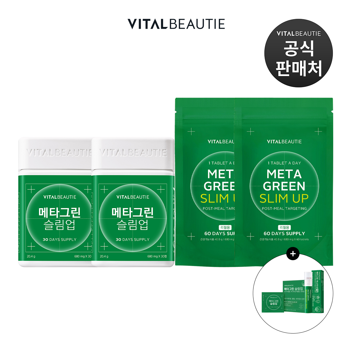 메슬업 200일+부스터샷 2주