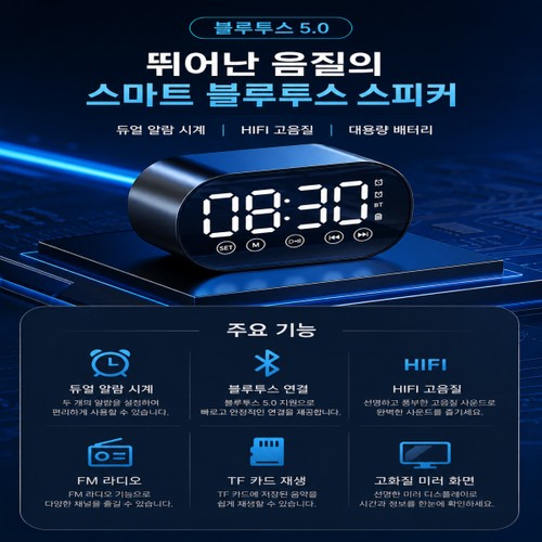 A-1 ) LED 디지털 알람시계 블루투스 스피커
