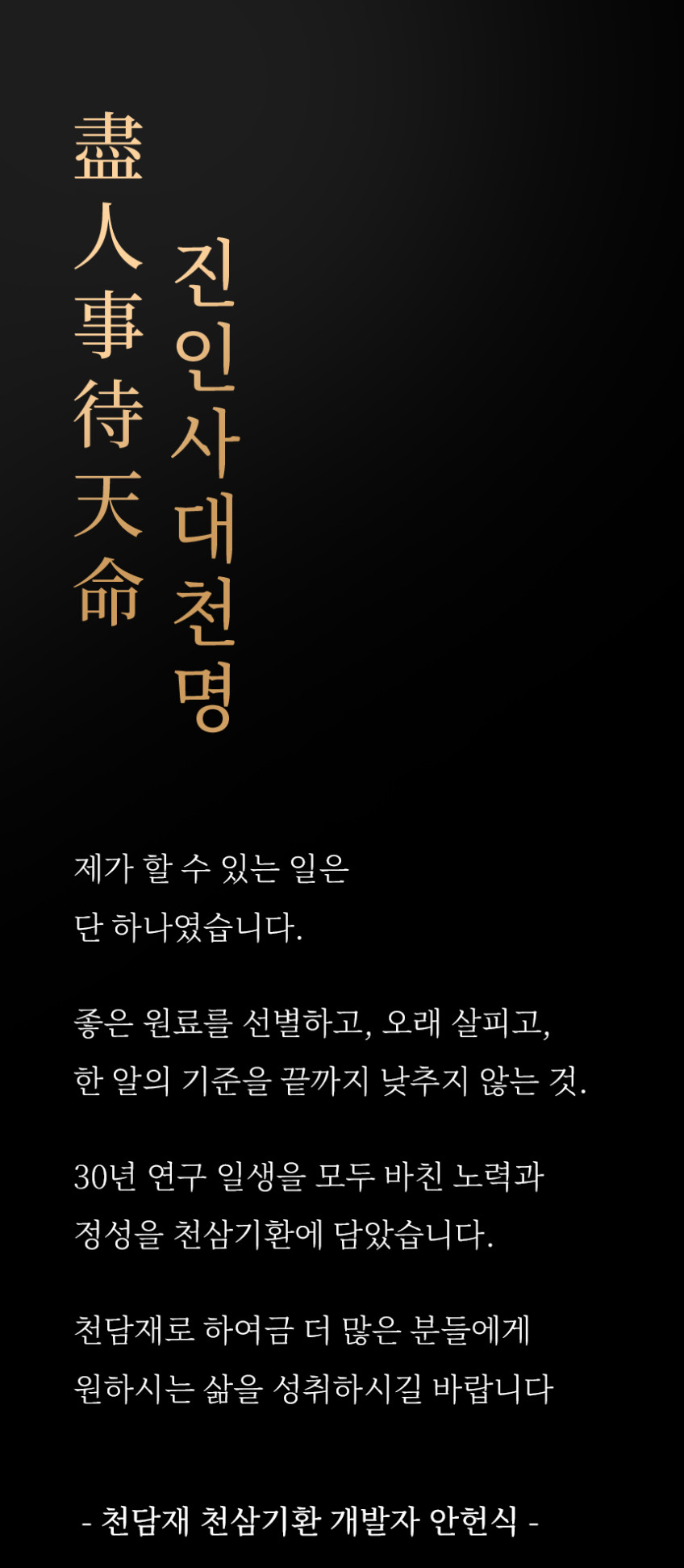 천담재 침향환 침향 천삼기환 150년 산삼배양근 침향단 효능 30환+체험환 판매처 상세 정보 이미지 1