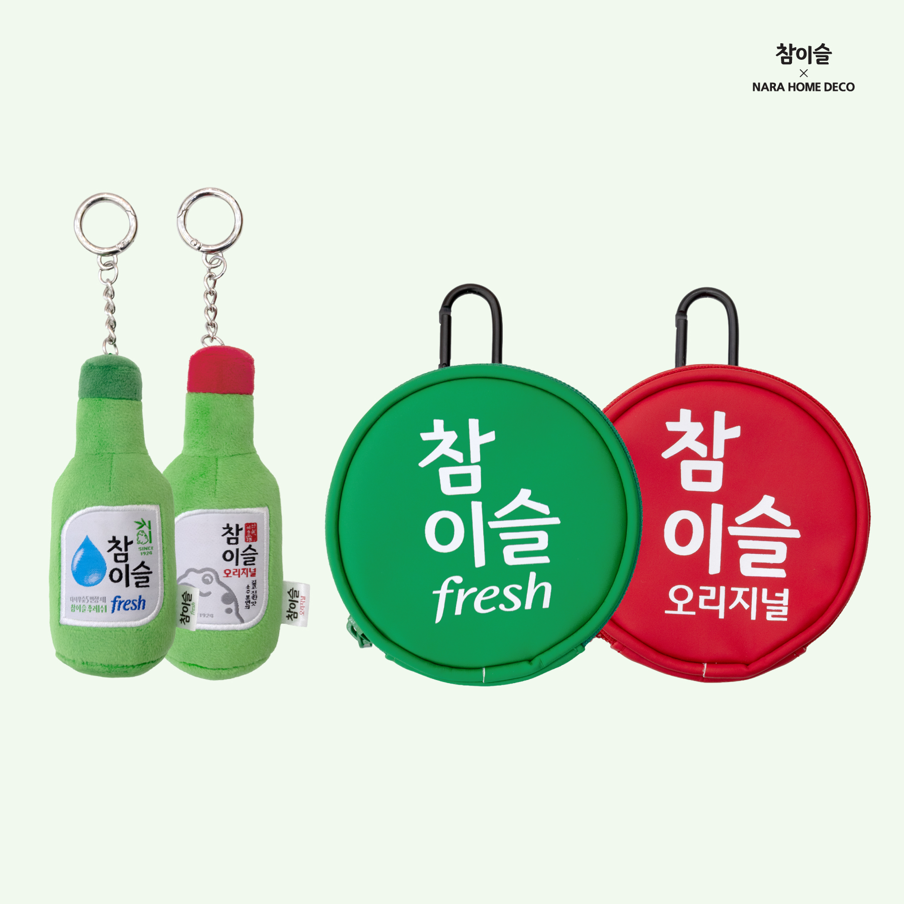 참이슬 4종 세트 (소주병 키링 2종 + 병뚜껑 파우치 2종) - 상품 이미지