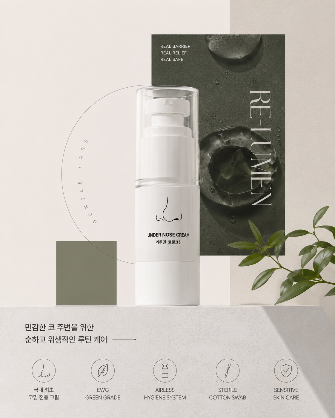 리루멘 코밑크림 코밤 환절기 비염 건성피부 크림 코밑헐었을때 20ml - 상세 이미지 4