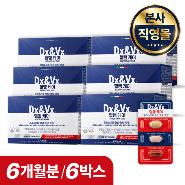 덱스벡스 혈행케어 콜레스테롤 혈당개선 징코 코큐텐 30개입