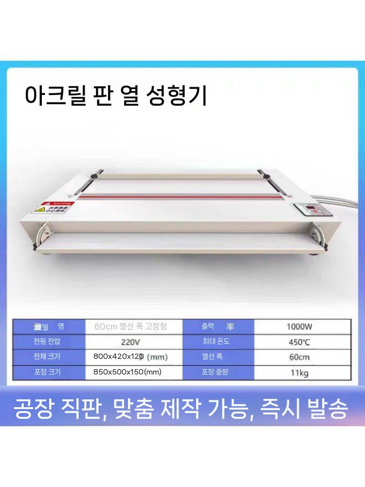 아크릴 절곡기 밴딩머신 플라스틱 가공기 성형기 구부리기 30cm 이미지 7