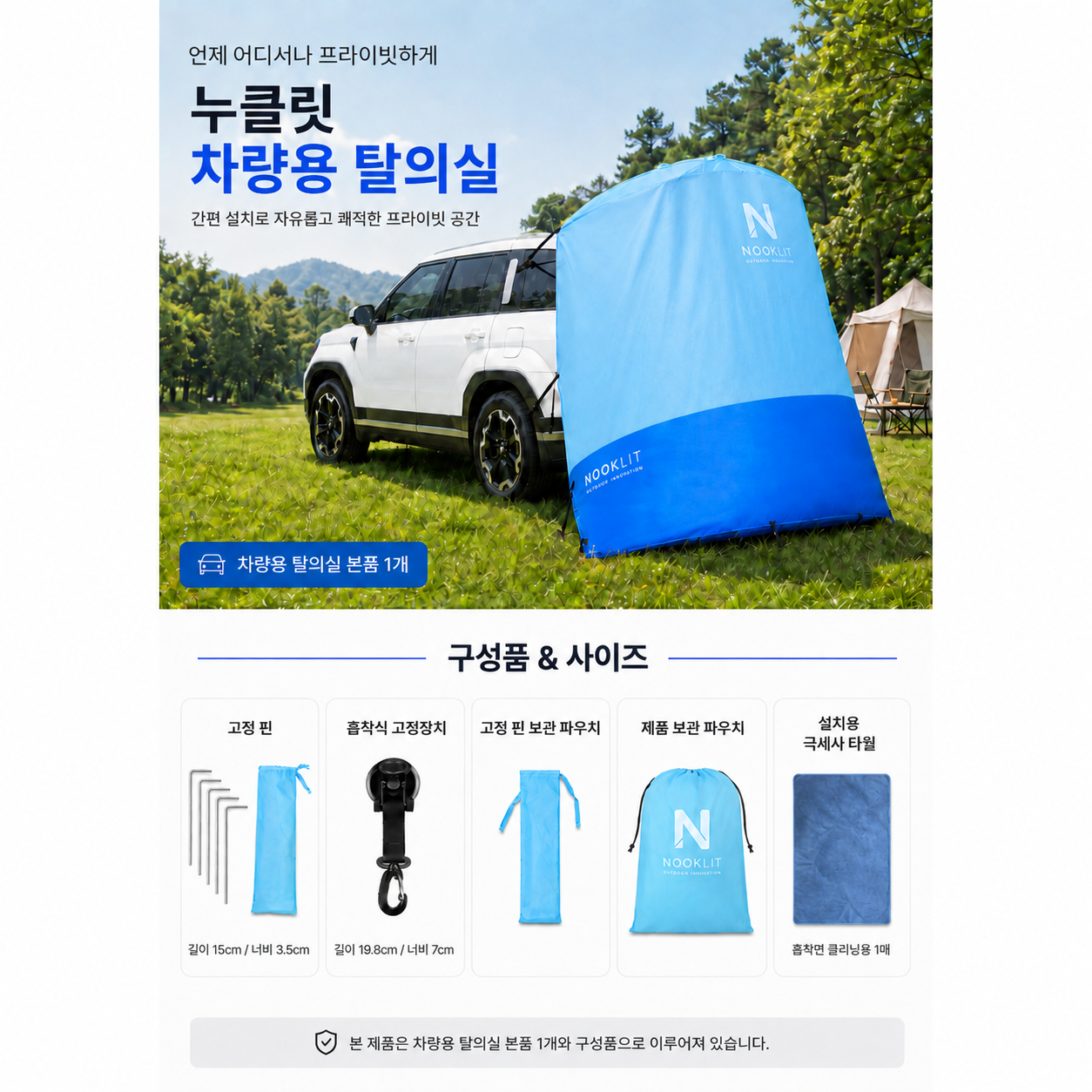 누클릿 차량용 자석식 프라이버시 커튼 트렁크 차박텐트 간이 탈의실 SUV MPV 터키석 - 상세 이미지 3