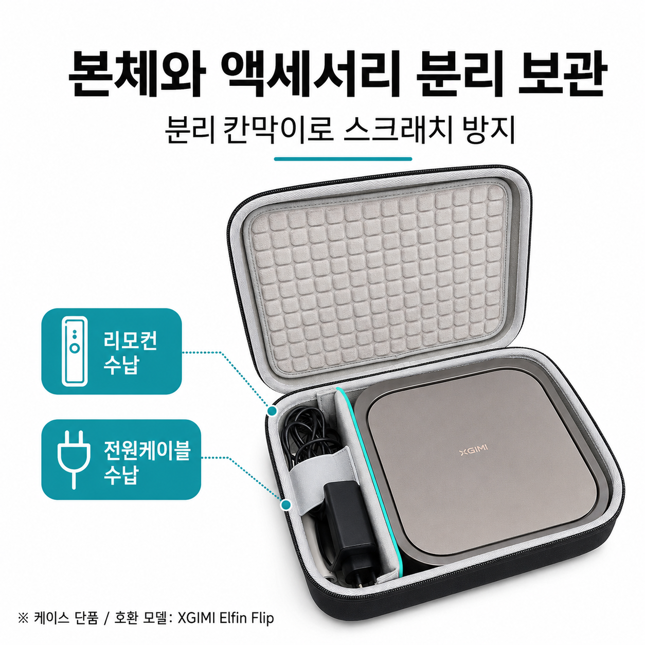 [호환]XGIMI Elfin Flip 빔프로젝터 보호 하드케이스 수납가방 충격방지 파우치 - 상세 이미지 2