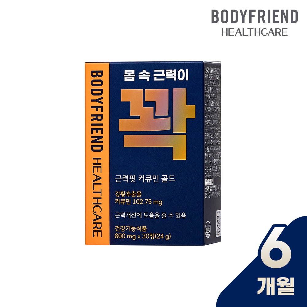 바디프랜드 헬스케어 근력핏 커큐민 골드 (30정) x 6박스(총 180정) - 상품 이미지