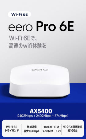 [해외]Amazon eero 6E 메쉬 wifi 라우터 WiFi AXE5400 2.5Gbps 이더넷 최대 범위 190m2 동시 접속 디바이스 약 1 unit (maximum Wi‐