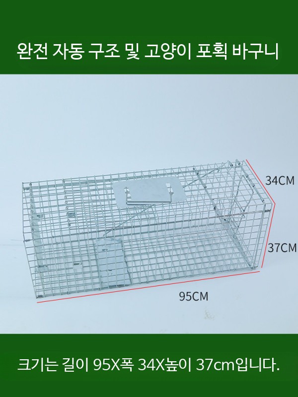 유기견 유기묘 너구리 철망 접이식 대형 구조 농작물보호 - 상세 이미지 5