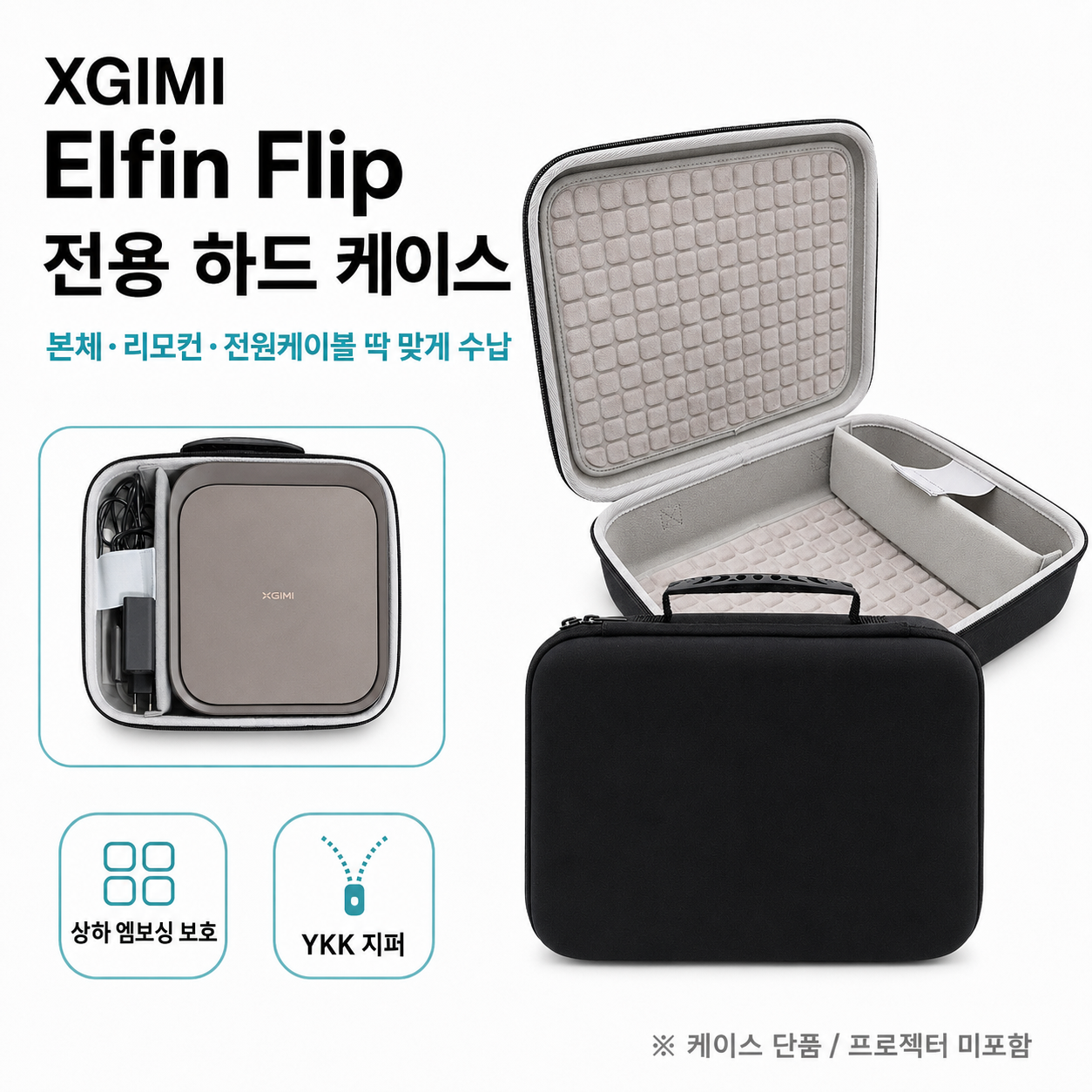 [호환]XGIMI Elfin Flip 빔프로젝터 보호 하드케이스 수납가방 충격방지 파우치 - 상세 이미지 5