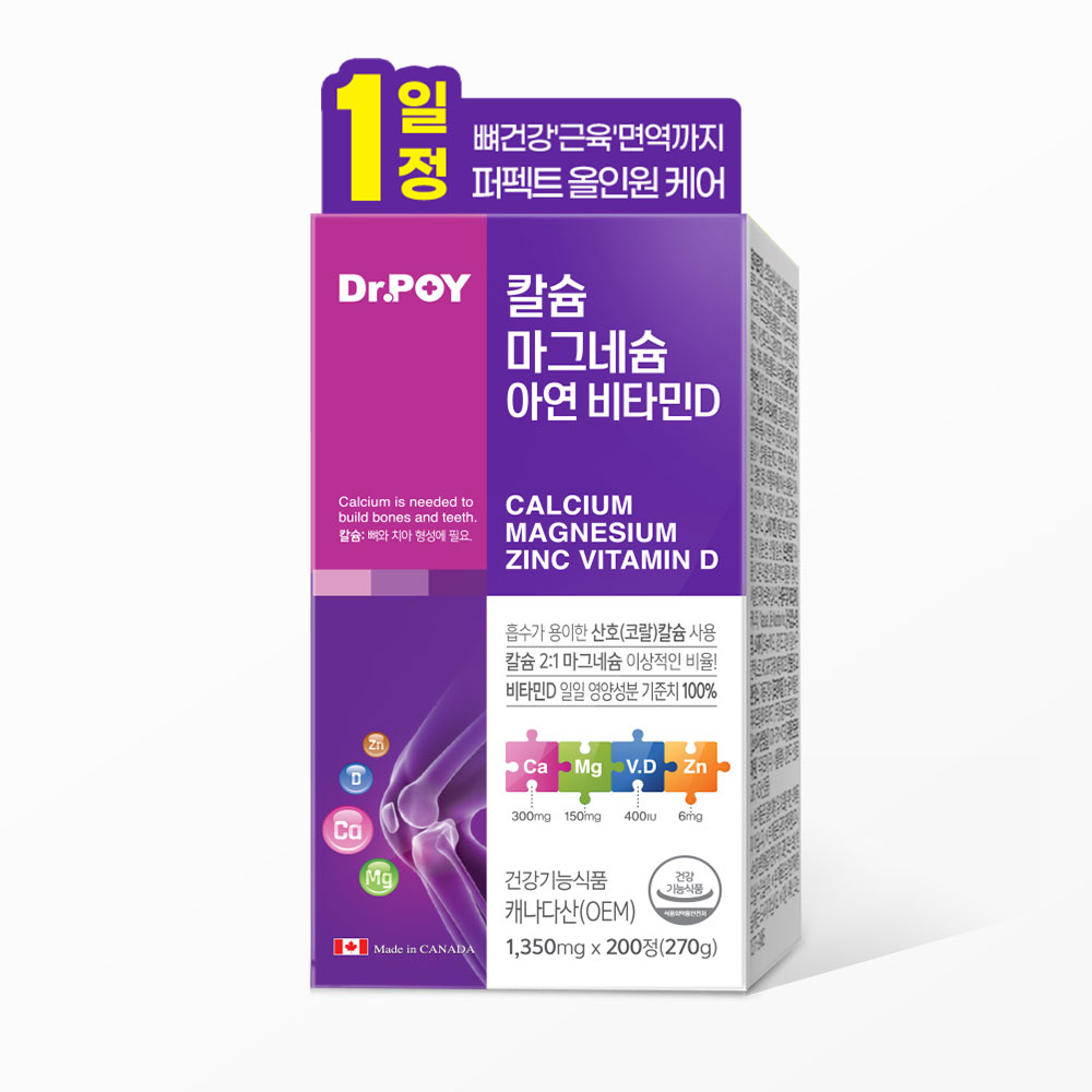 닥터포이 칼슘 마그네슘 아연 비타민D 영양제 1350mg x 200정, 1개 - 상품 이미지