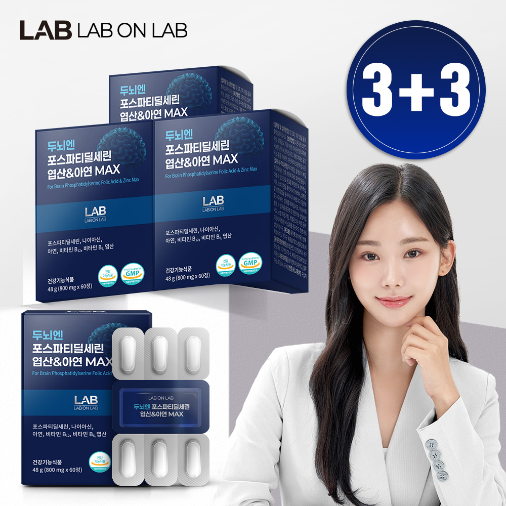 랩온랩 두뇌엔 포스파티딜세린 엽산&아연 60정, 6개