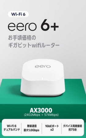 [해외]Amazon eero 6+ 메쉬 wifi 라우터 AX3000 1.0Gbps 이더넷 최대 범위 140m2 동시 접속 디바이스 약 75대 1유닛 1 unit (maximum W