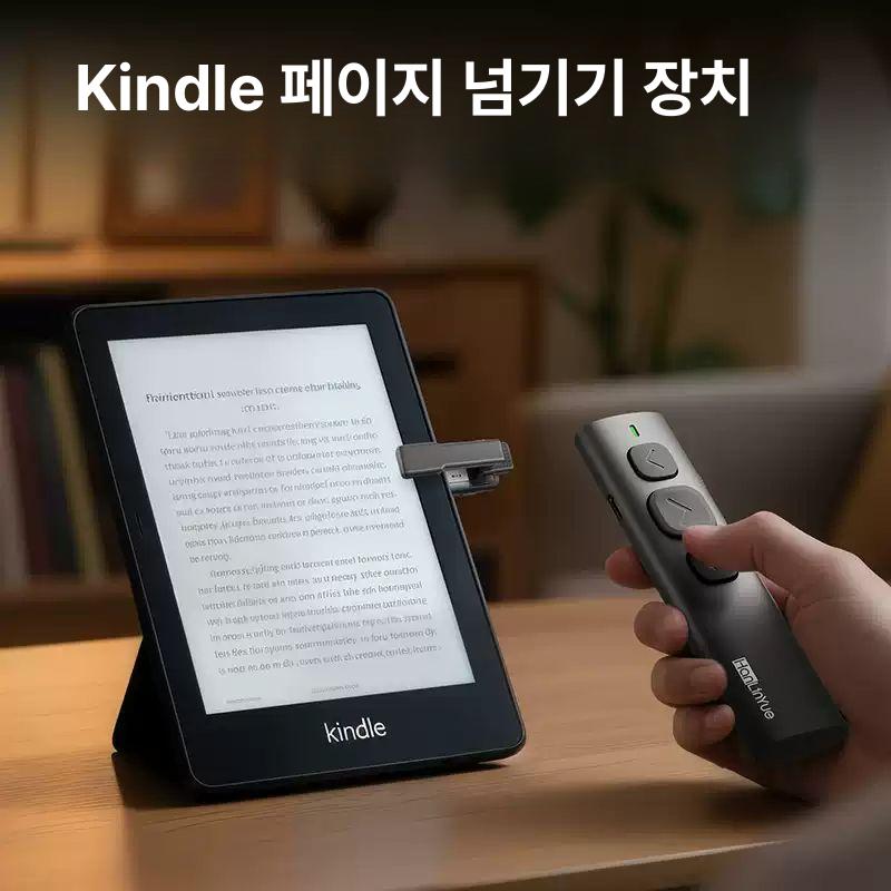 Kindle 블루투스 독서 플립 클립 E2 Free 호환 페이지 넘기기 클립 - 상세 이미지 5