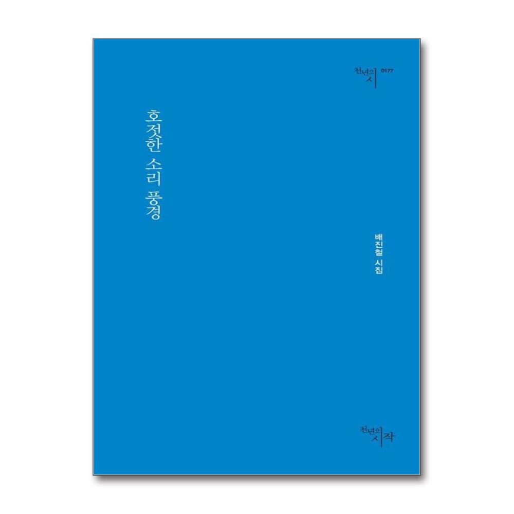 호젓한 소리 풍경