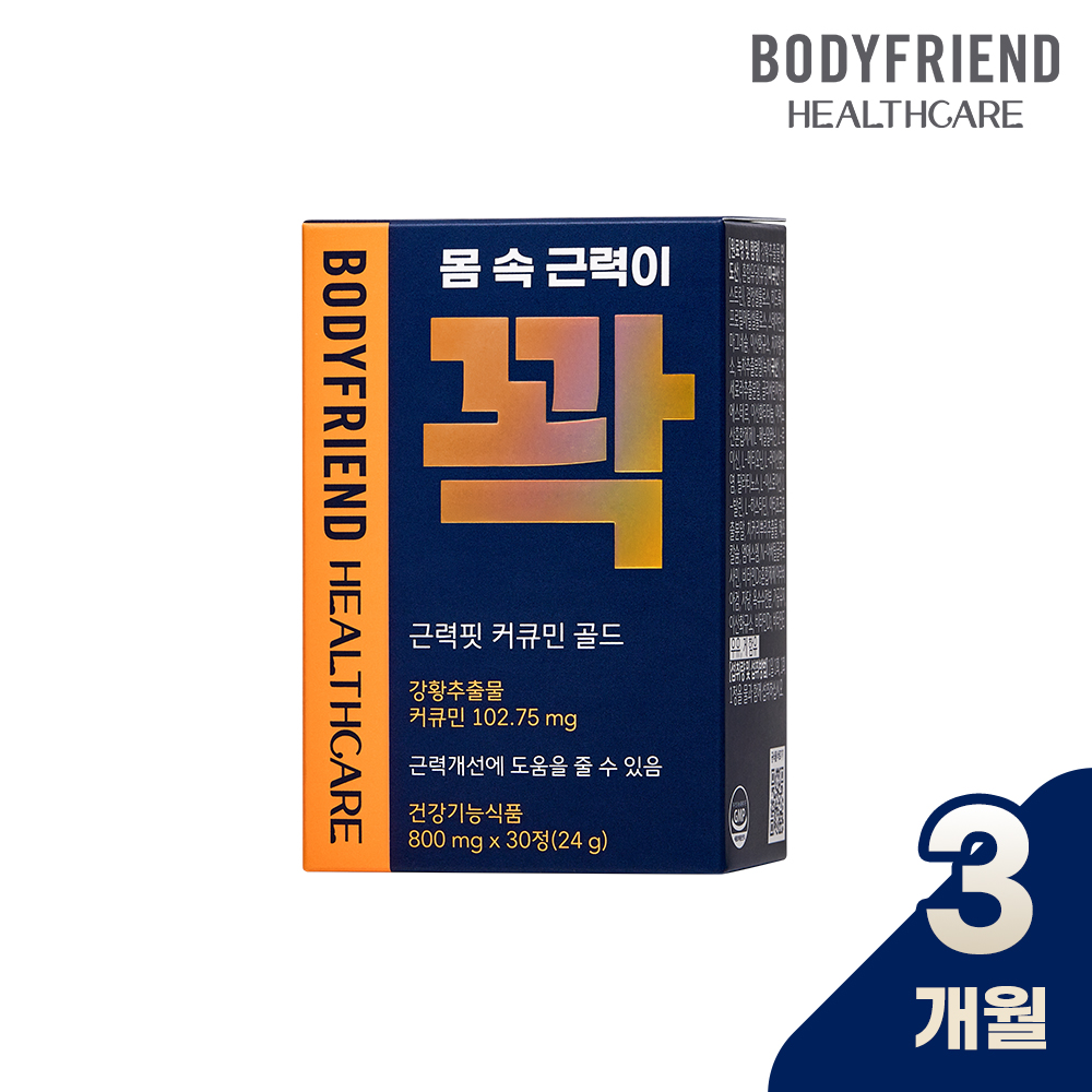 바디프랜드 헬스케어 근력핏 커큐민 골드 (30정) x 3박스(총 90정) - 상품 이미지